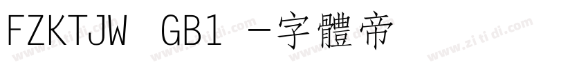 FZKTJW  GB1 字体转换